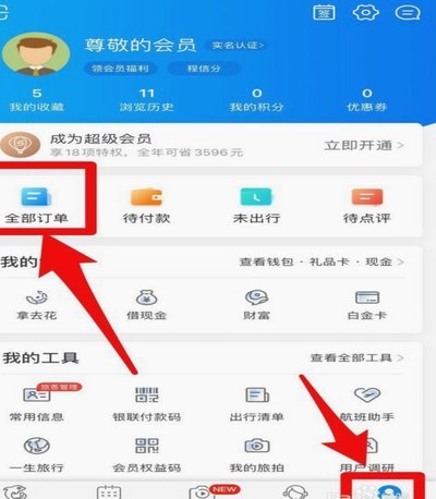 携程拿去花怎么取消不用了