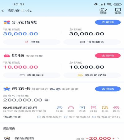 分期乐消费额度套出来