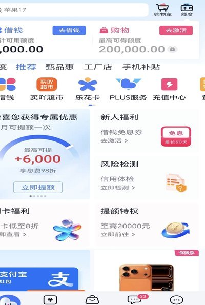 分期乐消费额度套出来