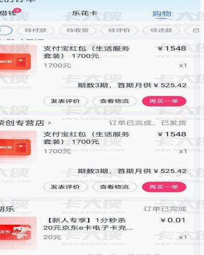 分期乐购物额度秒到怎么弄出来