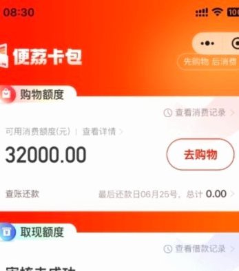 便荔卡包取现提现中稳吗
