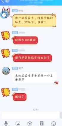 秒花花贷款骗局