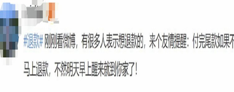 秒花花有人收到退款吗