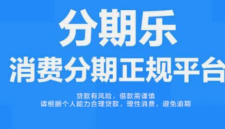 分期乐怎么注销掉