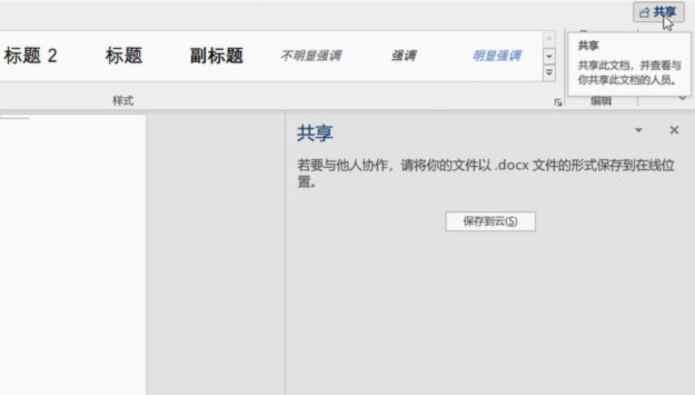 怎么弄在线文档多人编辑
