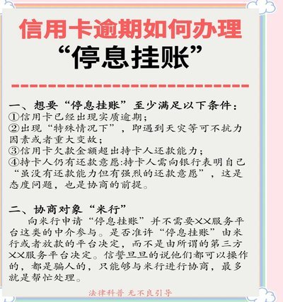 白条逾期怎么协商二次分期
