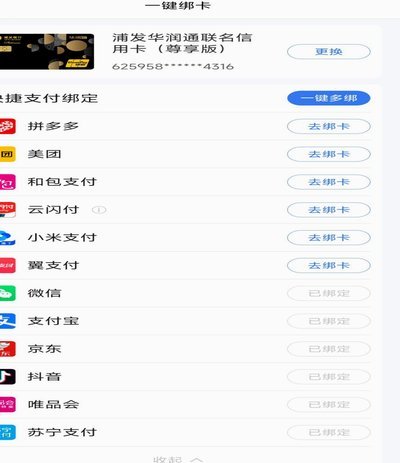 绑卡得现金背后的消费陷阱