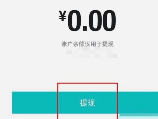 得物如何提现?
