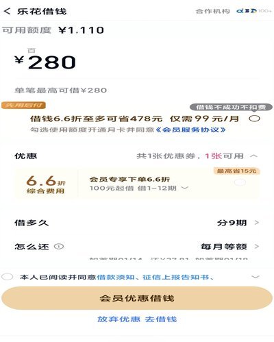 分期乐怎么借钱