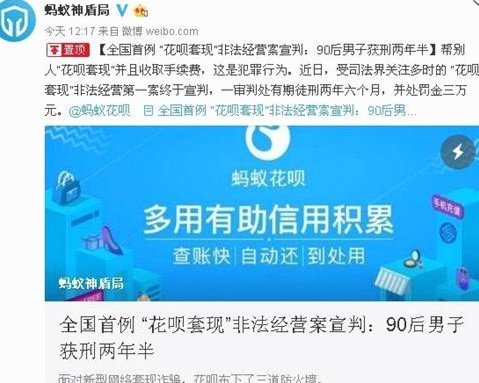 花呗商家套现是否违法？