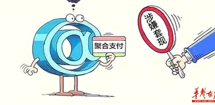 花呗 套现 手续费
