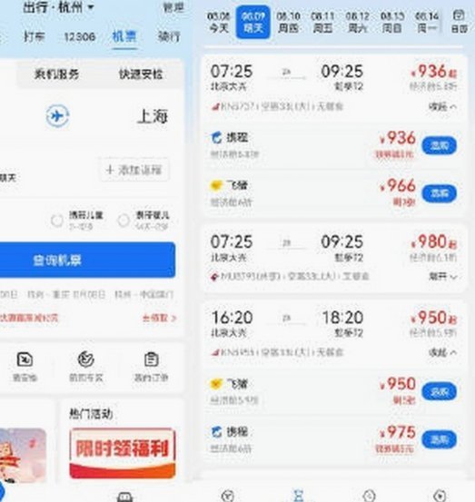 智能出行新体验