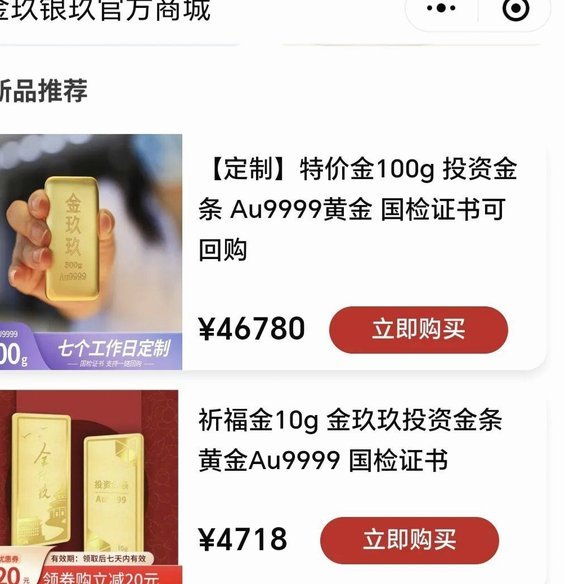 鹿优选商城买黄金可靠吗
