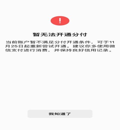 分付套现别贪心 信用受损风险高