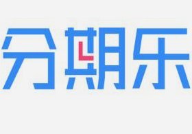 分期乐利率揭秘：多重因素决定高低