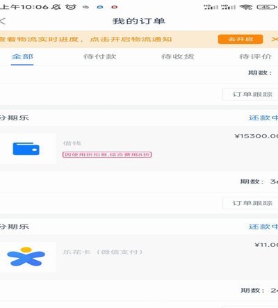 分期乐取消放款操作指南