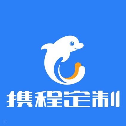 携程拿去花体验分享
