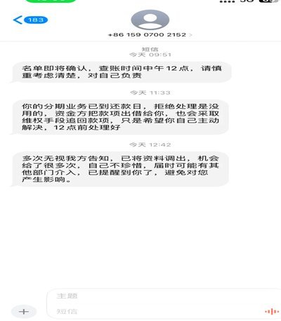 分期乐分期还不上