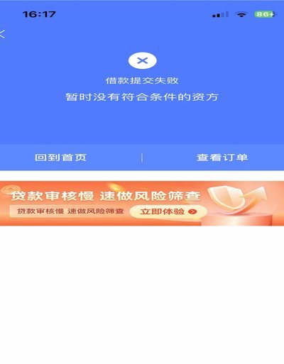 分期乐秒拒但是有额度