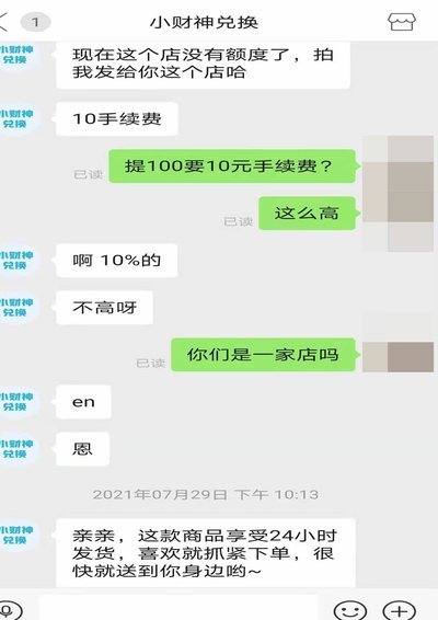 花呗平台如何“套现”？