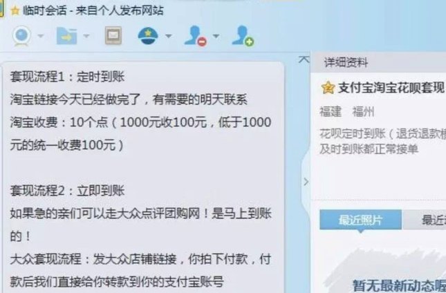 花呗平台是什么平台 套现的