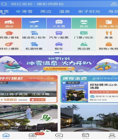 携程里拿去花可以提现吗