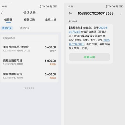 携程金融怎么取消贷款