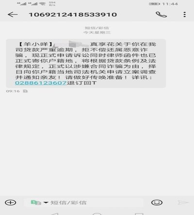 羊小咩逾期了会怎样