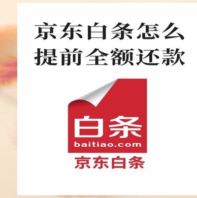 白条怎么套呢