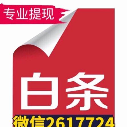 分付24小时取现 套现可以吗