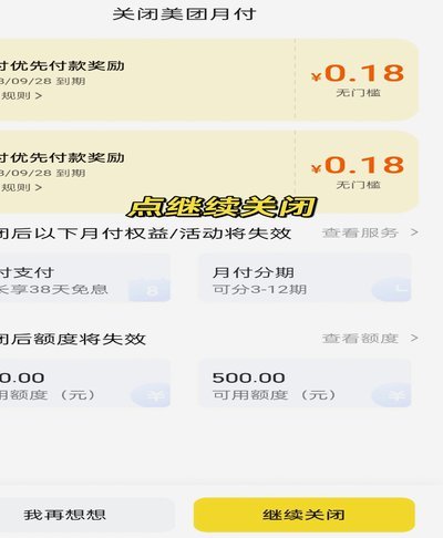 美团月付怎么提现变成现实