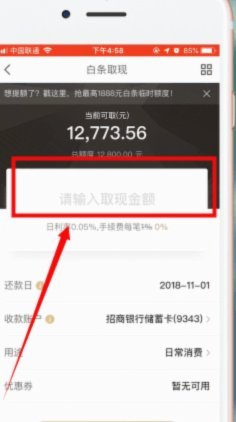 京东白条提现操作全攻略
