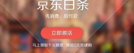 京东白条提现怎么提现