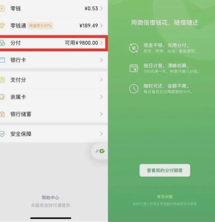 分期乐提现到账后，微信退款和解决指南