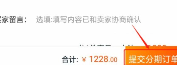 花呗分期的金融陷阱