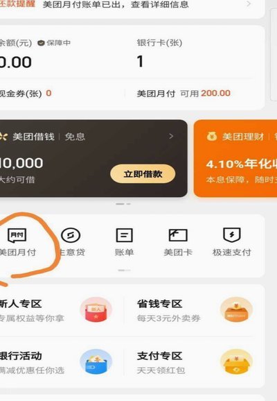 美团月付怎么换现金 套现