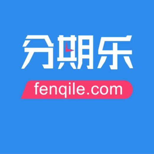 分期乐这个平台正规吗