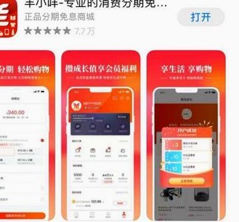 得物分期提现