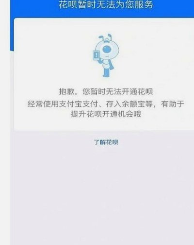 花呗调整背后的真实情况