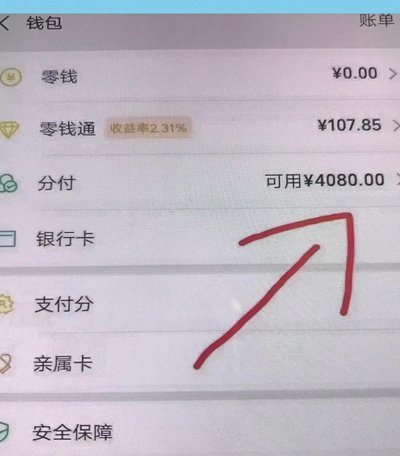 微信新分期功能揭秘