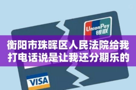 分期乐借款平台电话