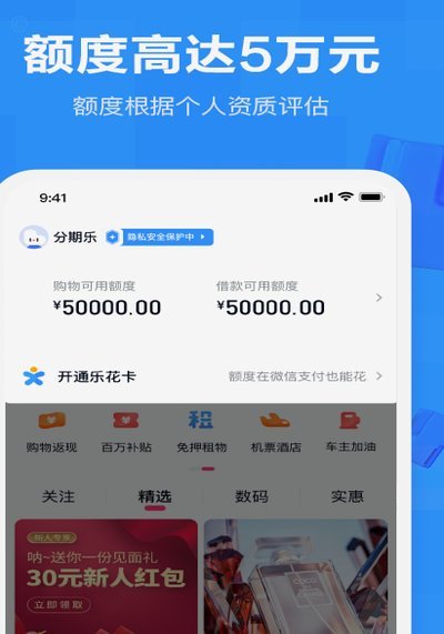分期乐购物额度怎么提