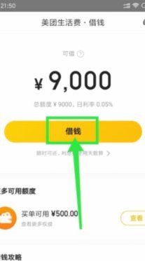 美团里的额度可以提现吗