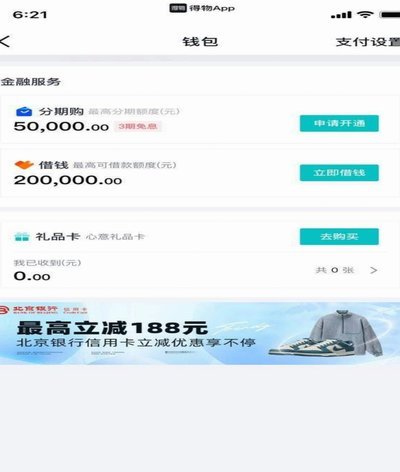 得物额度取现在哪里看 现金价格