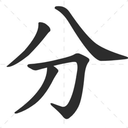 分付套现马上到账吗