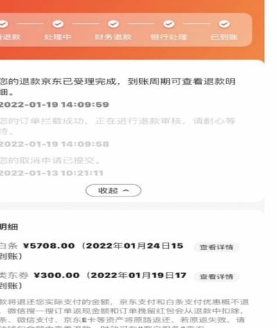 白条出库退款机制解析