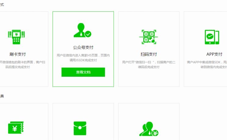 扫微信分付给商家：构建消费者与商户间的信任新契约