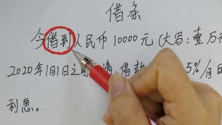 个人借钱怎么打借条合法