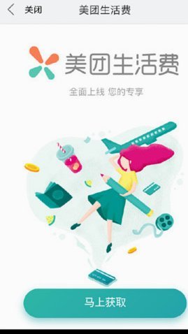 美团生活费怎么刷出来