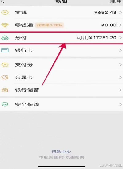 微信分付商家能看到吗